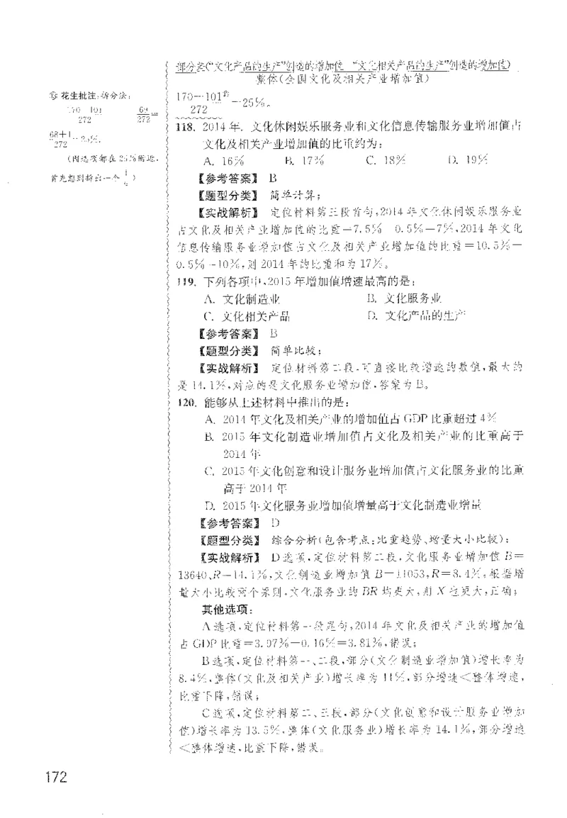 最新：1200题解析_2026考公资料_花生十三合集_刷题花生十三数量关系1200题资料分析1200题⭐⭐_2022完整版花生资料分析1200题