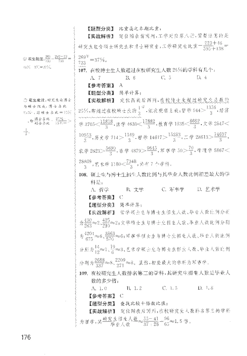 最新：1200题解析_2026考公资料_花生十三合集_刷题花生十三数量关系1200题资料分析1200题⭐⭐_2022完整版花生资料分析1200题