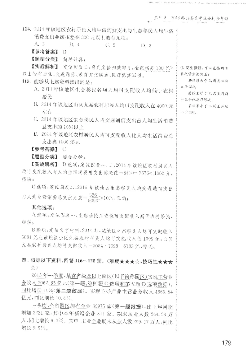 最新：1200题解析_2026考公资料_花生十三合集_刷题花生十三数量关系1200题资料分析1200题⭐⭐_2022完整版花生资料分析1200题