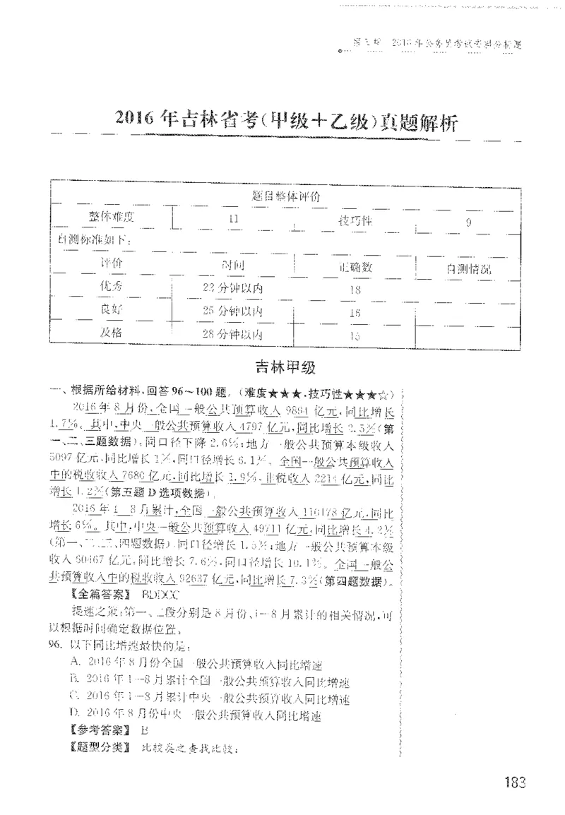 最新：1200题解析_2026考公资料_花生十三合集_刷题花生十三数量关系1200题资料分析1200题⭐⭐_2022完整版花生资料分析1200题