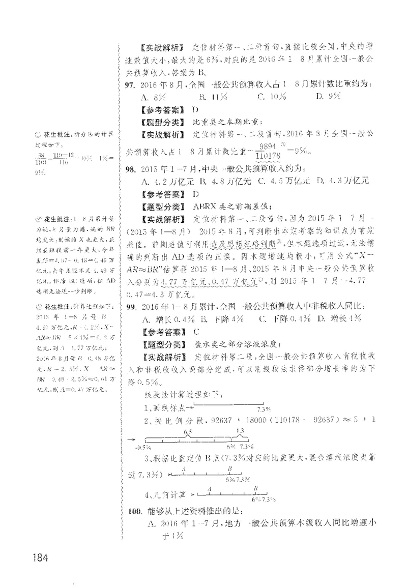 最新：1200题解析_2026考公资料_花生十三合集_刷题花生十三数量关系1200题资料分析1200题⭐⭐_2022完整版花生资料分析1200题