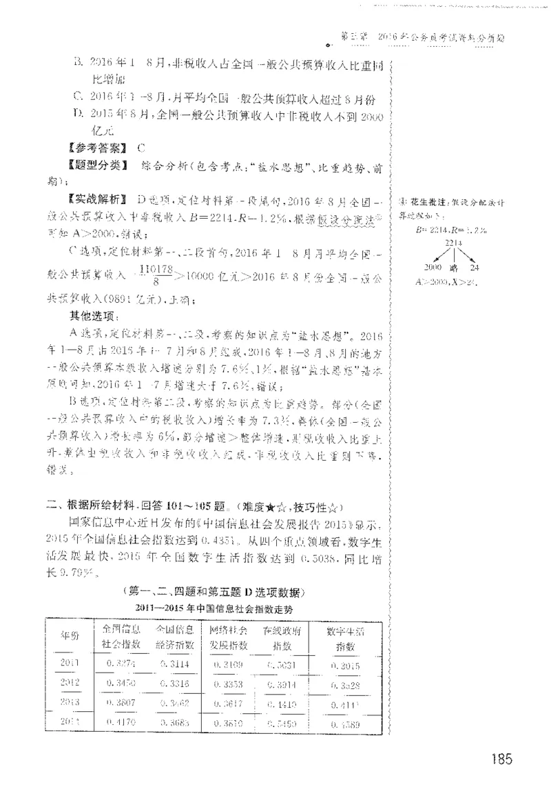 最新：1200题解析_2026考公资料_花生十三合集_刷题花生十三数量关系1200题资料分析1200题⭐⭐_2022完整版花生资料分析1200题