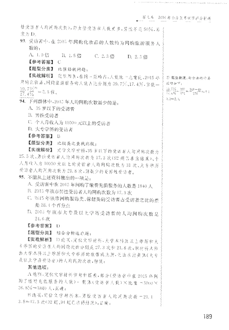 最新：1200题解析_2026考公资料_花生十三合集_刷题花生十三数量关系1200题资料分析1200题⭐⭐_2022完整版花生资料分析1200题