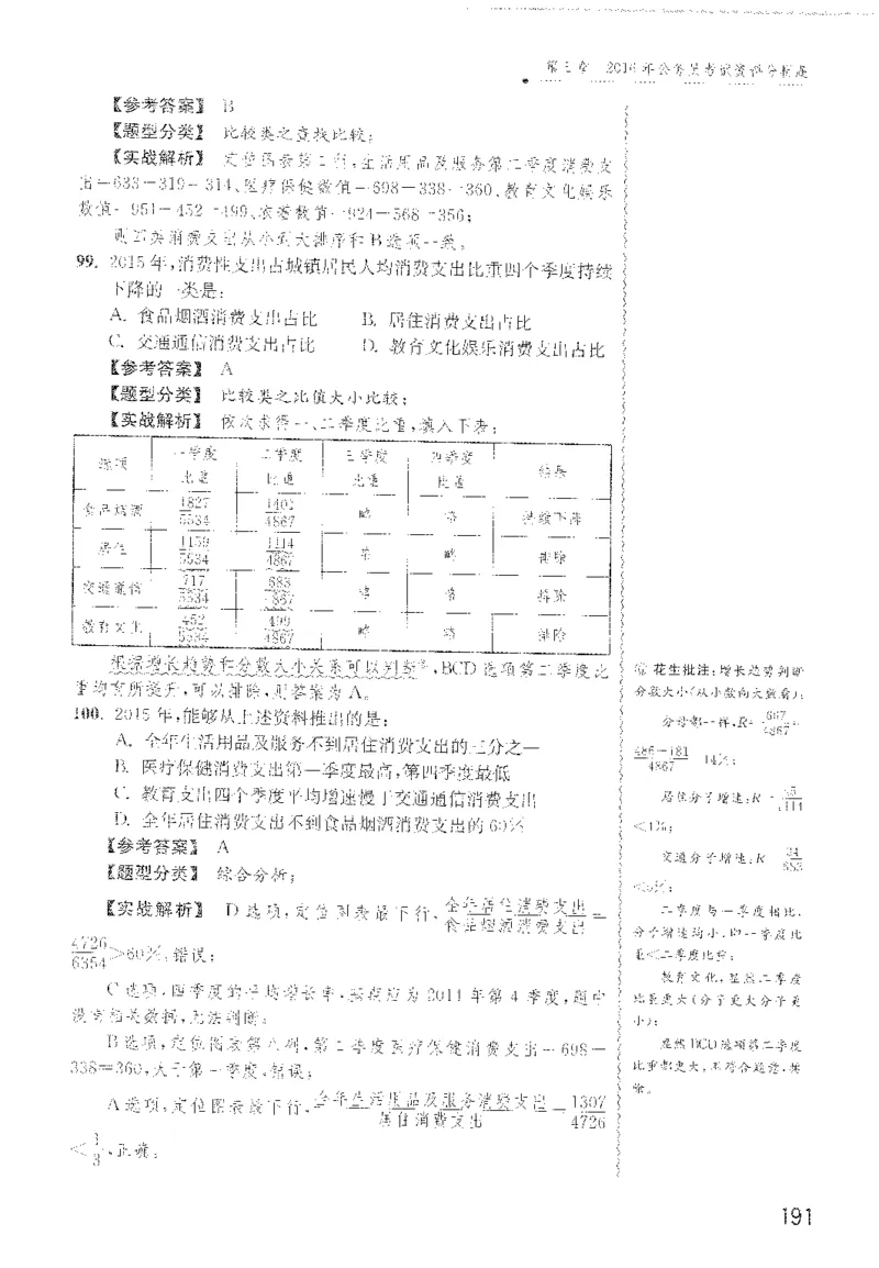 最新：1200题解析_2026考公资料_花生十三合集_刷题花生十三数量关系1200题资料分析1200题⭐⭐_2022完整版花生资料分析1200题
