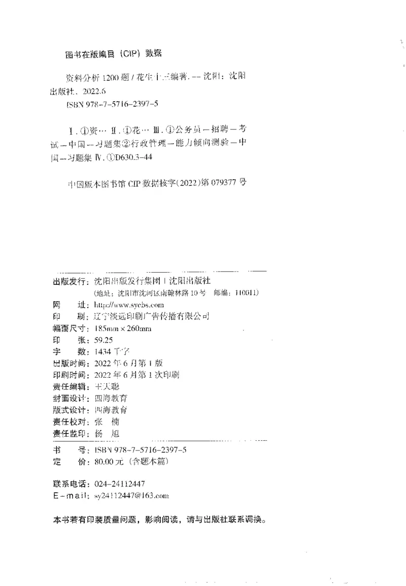 最新：1200题解析_2026考公资料_花生十三合集_刷题花生十三数量关系1200题资料分析1200题⭐⭐_2022完整版花生资料分析1200题