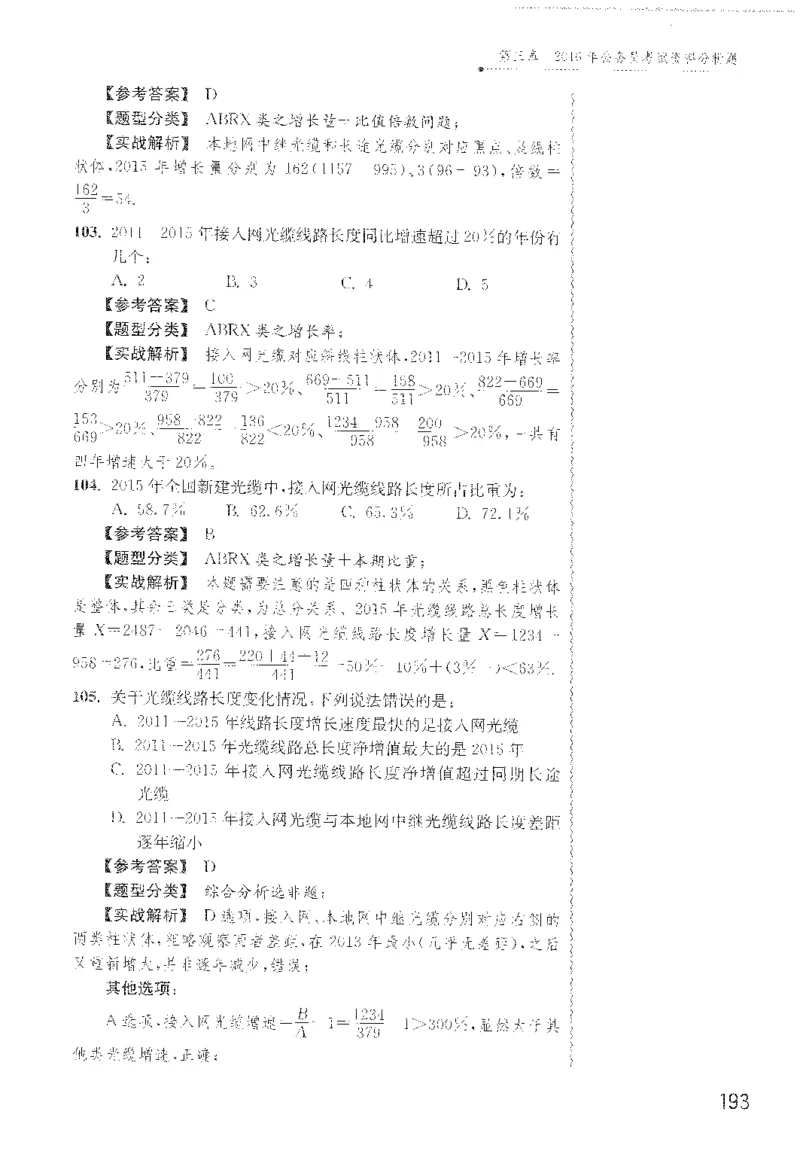最新：1200题解析_2026考公资料_花生十三合集_刷题花生十三数量关系1200题资料分析1200题⭐⭐_2022完整版花生资料分析1200题