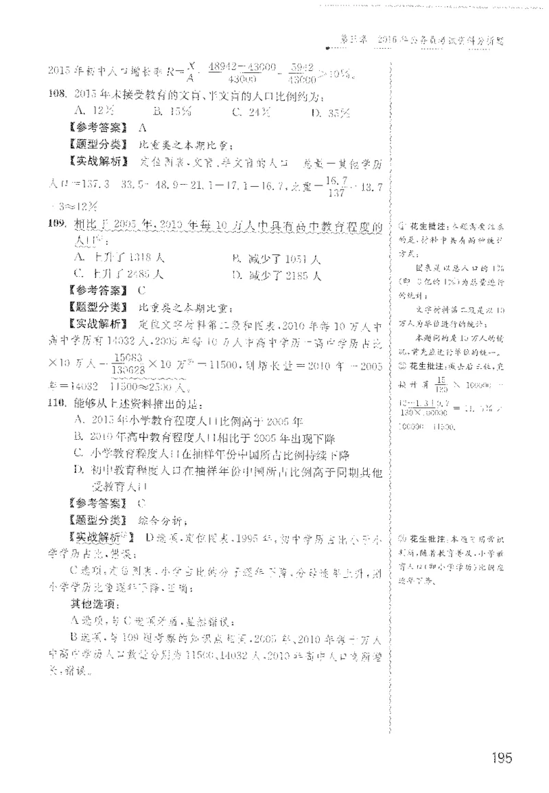 最新：1200题解析_2026考公资料_花生十三合集_刷题花生十三数量关系1200题资料分析1200题⭐⭐_2022完整版花生资料分析1200题