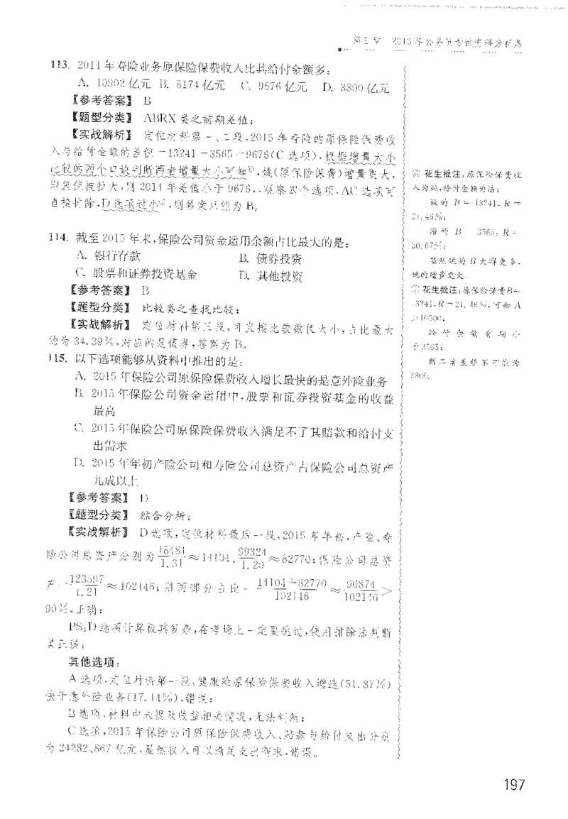 最新：1200题解析_2026考公资料_花生十三合集_刷题花生十三数量关系1200题资料分析1200题⭐⭐_2022完整版花生资料分析1200题