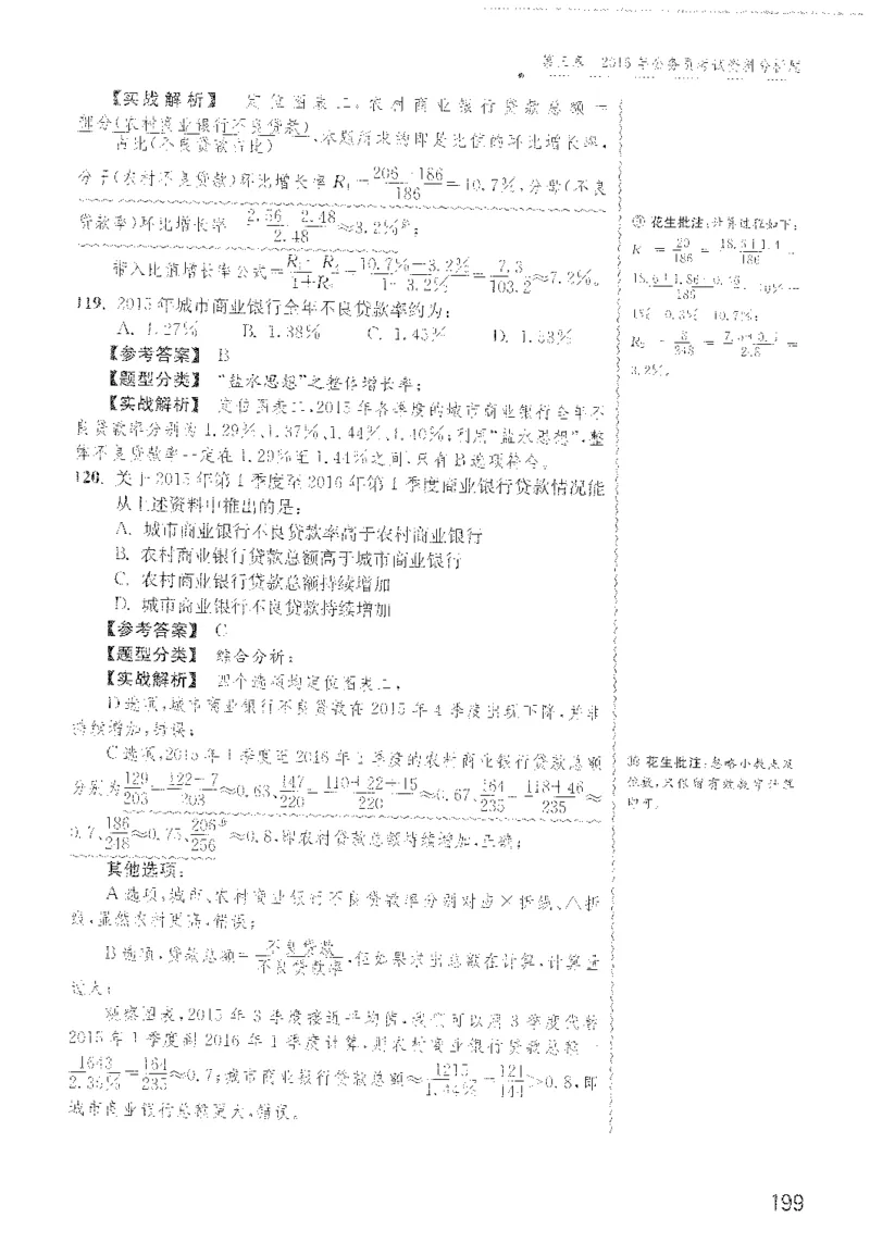 最新：1200题解析_2026考公资料_花生十三合集_刷题花生十三数量关系1200题资料分析1200题⭐⭐_2022完整版花生资料分析1200题