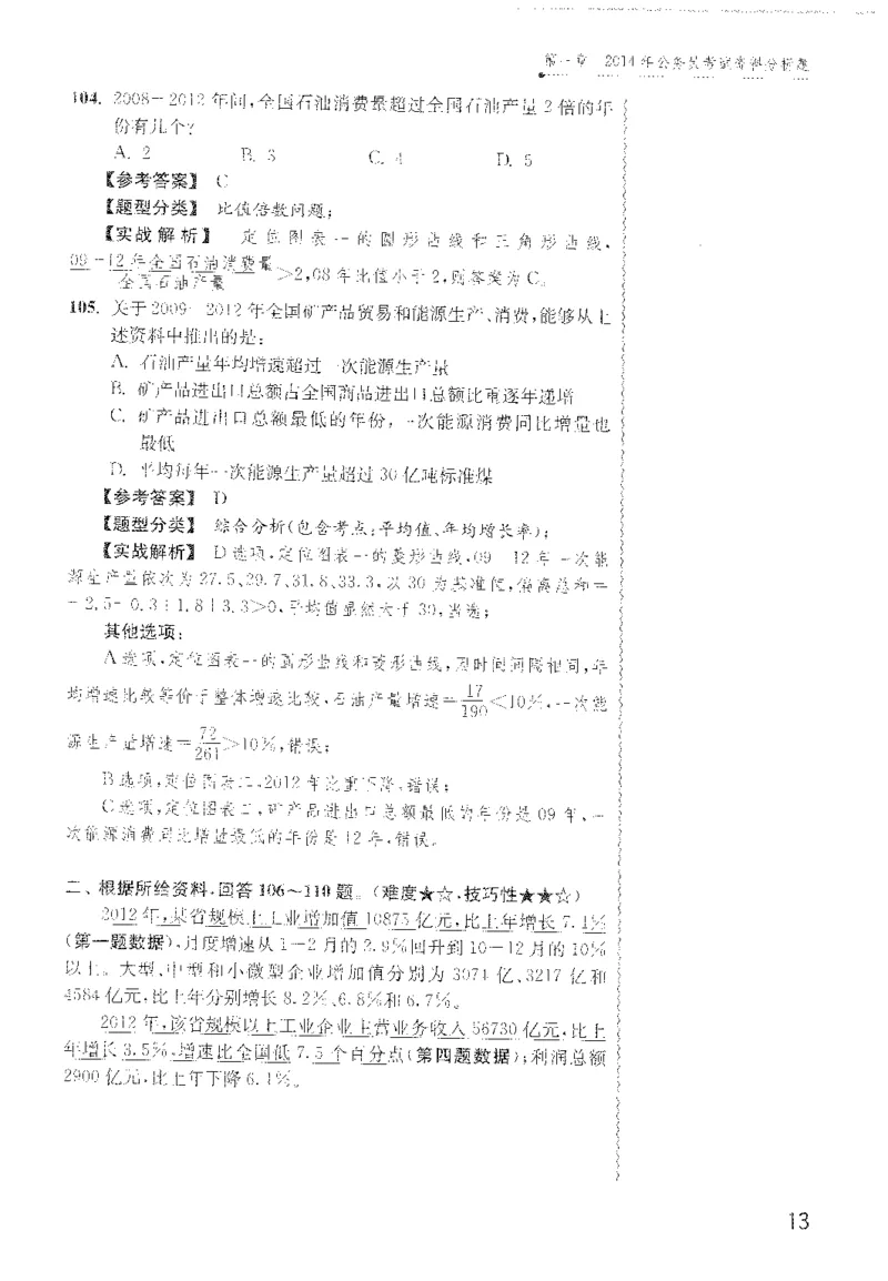 最新：1200题解析_2026考公资料_花生十三合集_刷题花生十三数量关系1200题资料分析1200题⭐⭐_2022完整版花生资料分析1200题