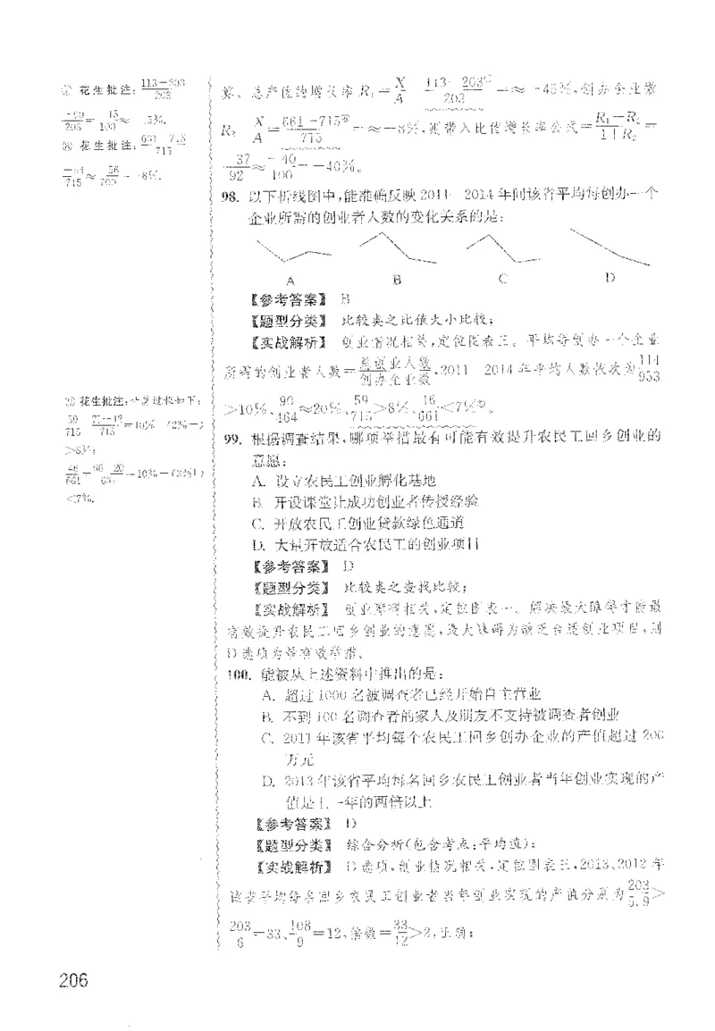 最新：1200题解析_2026考公资料_花生十三合集_刷题花生十三数量关系1200题资料分析1200题⭐⭐_2022完整版花生资料分析1200题