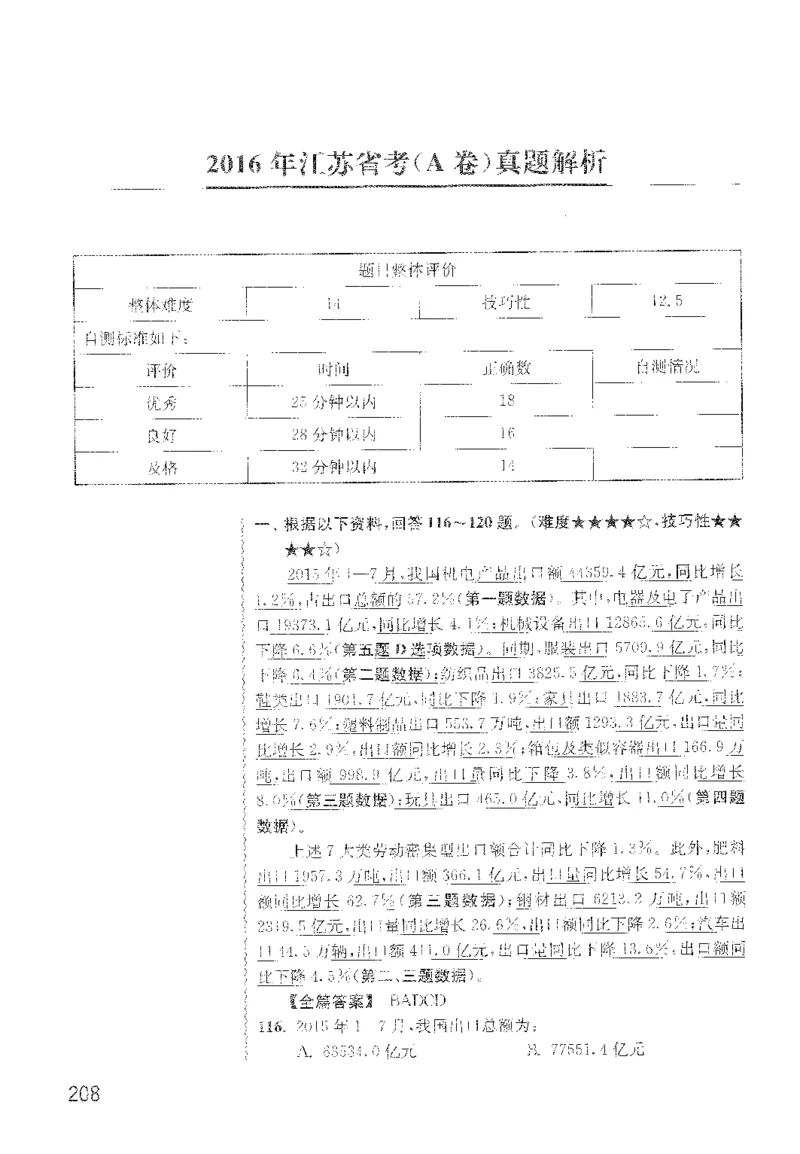 最新：1200题解析_2026考公资料_花生十三合集_刷题花生十三数量关系1200题资料分析1200题⭐⭐_2022完整版花生资料分析1200题