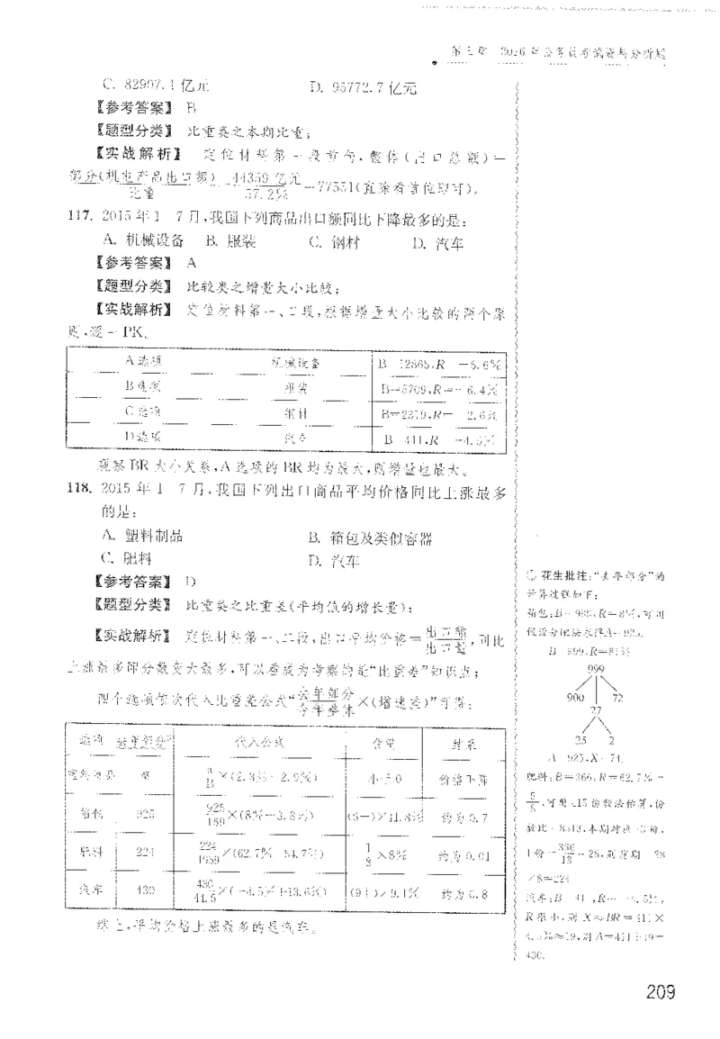 最新：1200题解析_2026考公资料_花生十三合集_刷题花生十三数量关系1200题资料分析1200题⭐⭐_2022完整版花生资料分析1200题
