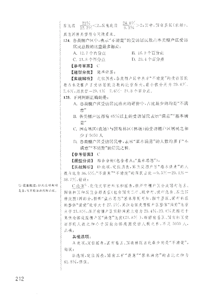 最新：1200题解析_2026考公资料_花生十三合集_刷题花生十三数量关系1200题资料分析1200题⭐⭐_2022完整版花生资料分析1200题