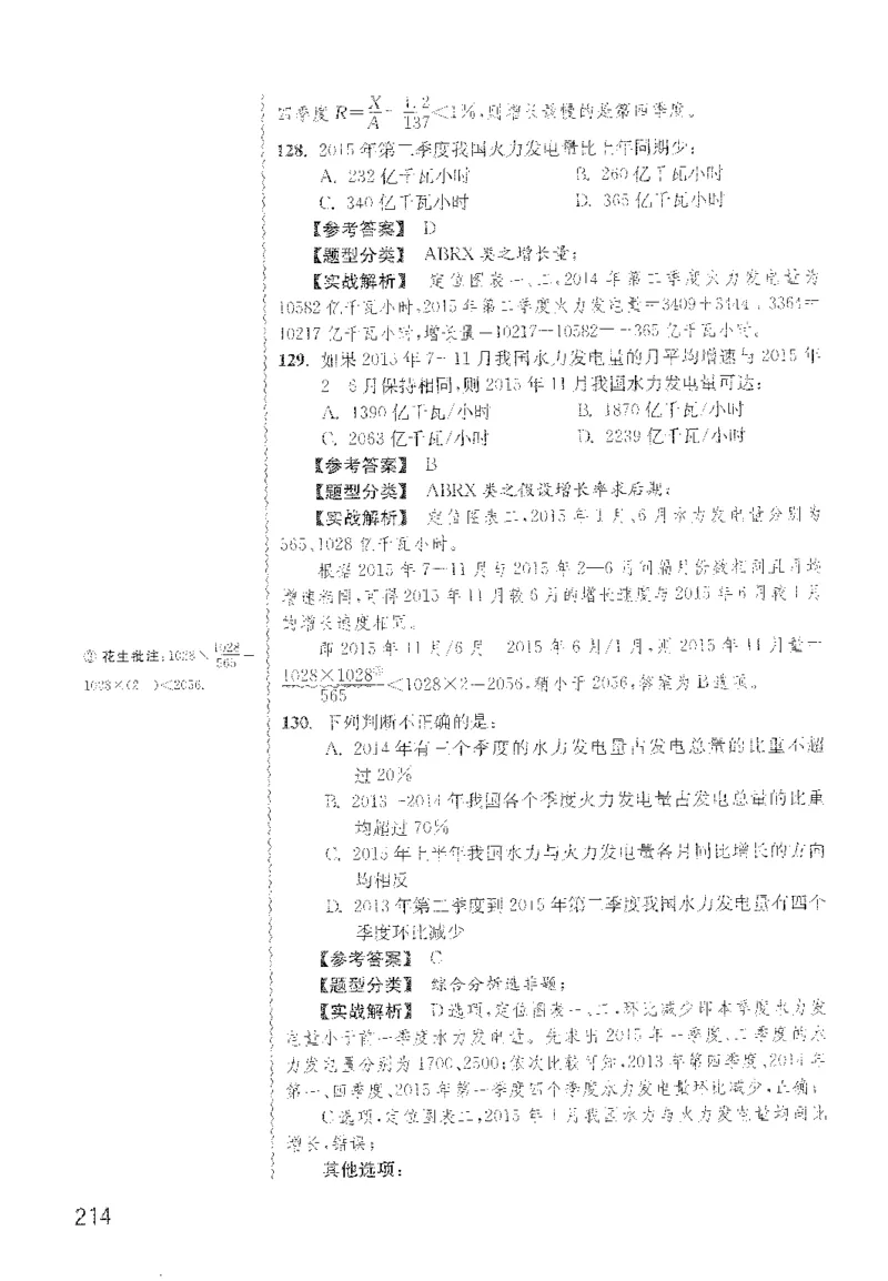 最新：1200题解析_2026考公资料_花生十三合集_刷题花生十三数量关系1200题资料分析1200题⭐⭐_2022完整版花生资料分析1200题