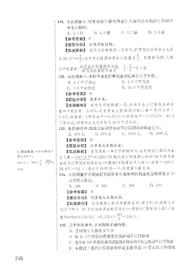 最新：1200题解析_2026考公资料_花生十三合集_刷题花生十三数量关系1200题资料分析1200题⭐⭐_2022完整版花生资料分析1200题