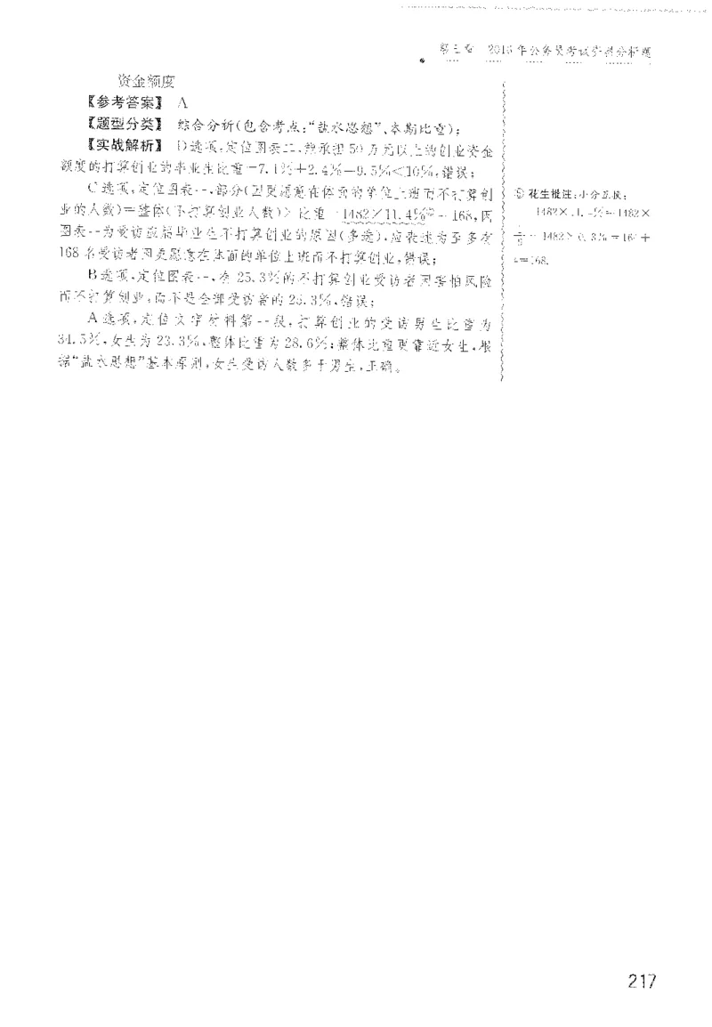 最新：1200题解析_2026考公资料_花生十三合集_刷题花生十三数量关系1200题资料分析1200题⭐⭐_2022完整版花生资料分析1200题
