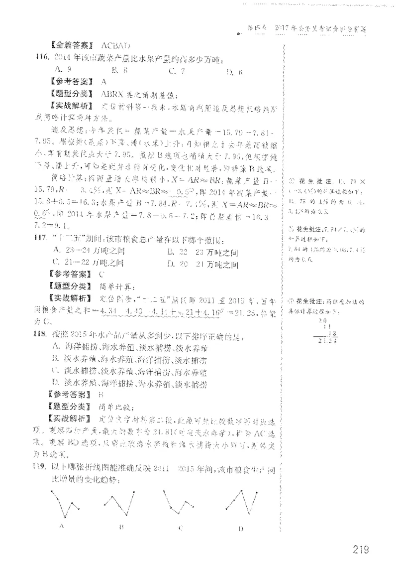 最新：1200题解析_2026考公资料_花生十三合集_刷题花生十三数量关系1200题资料分析1200题⭐⭐_2022完整版花生资料分析1200题