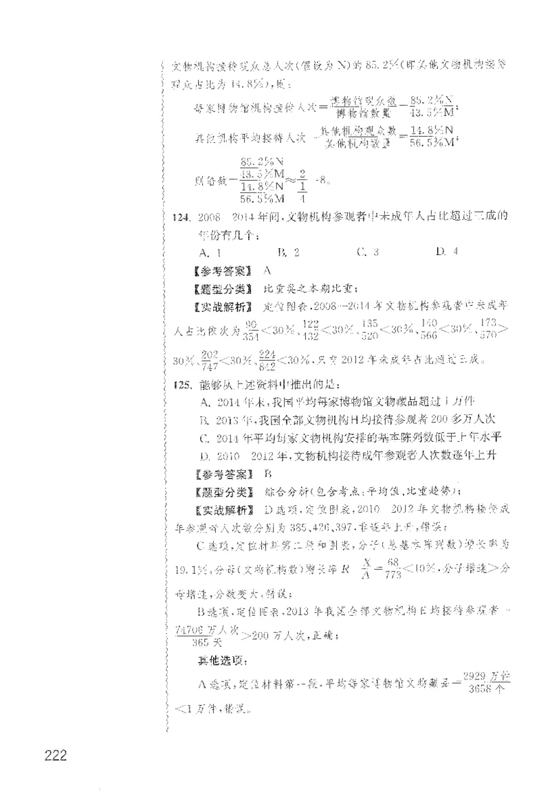 最新：1200题解析_2026考公资料_花生十三合集_刷题花生十三数量关系1200题资料分析1200题⭐⭐_2022完整版花生资料分析1200题