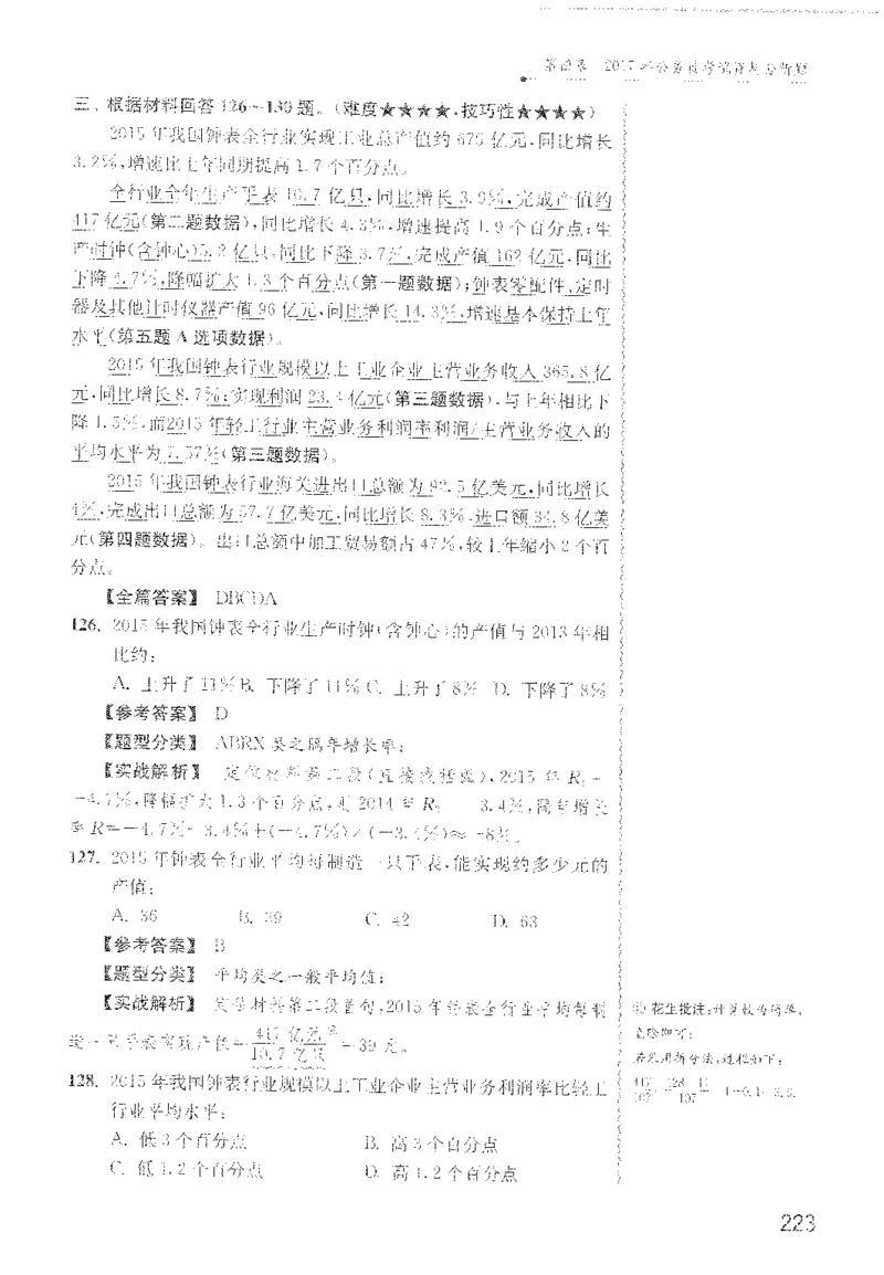 最新：1200题解析_2026考公资料_花生十三合集_刷题花生十三数量关系1200题资料分析1200题⭐⭐_2022完整版花生资料分析1200题