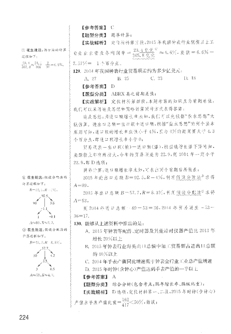 最新：1200题解析_2026考公资料_花生十三合集_刷题花生十三数量关系1200题资料分析1200题⭐⭐_2022完整版花生资料分析1200题