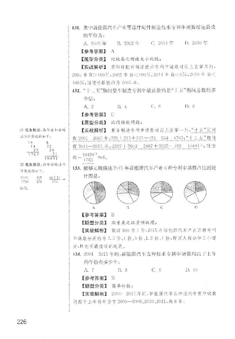 最新：1200题解析_2026考公资料_花生十三合集_刷题花生十三数量关系1200题资料分析1200题⭐⭐_2022完整版花生资料分析1200题
