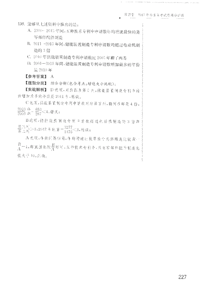 最新：1200题解析_2026考公资料_花生十三合集_刷题花生十三数量关系1200题资料分析1200题⭐⭐_2022完整版花生资料分析1200题