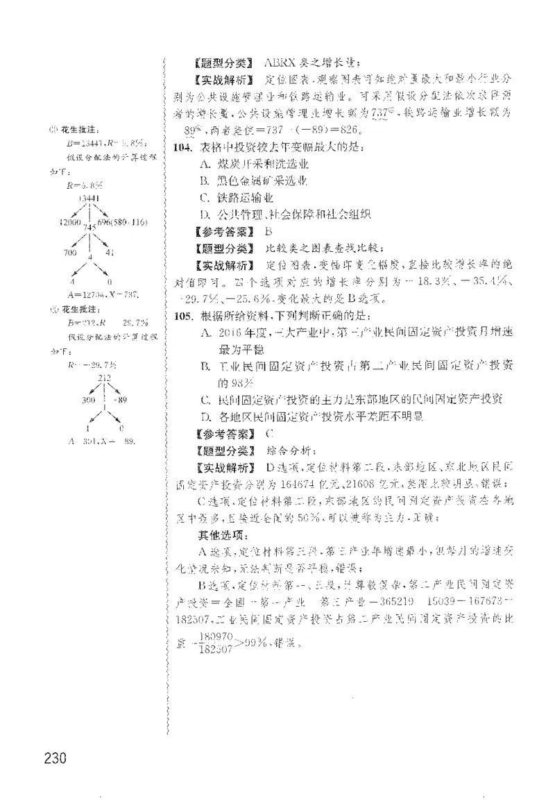 最新：1200题解析_2026考公资料_花生十三合集_刷题花生十三数量关系1200题资料分析1200题⭐⭐_2022完整版花生资料分析1200题