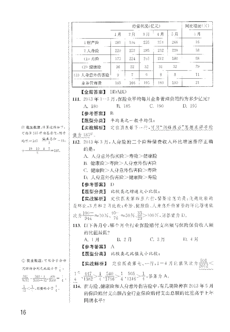 最新：1200题解析_2026考公资料_花生十三合集_刷题花生十三数量关系1200题资料分析1200题⭐⭐_2022完整版花生资料分析1200题