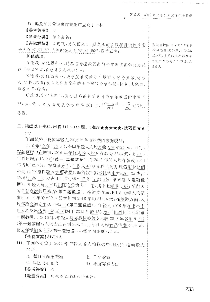 最新：1200题解析_2026考公资料_花生十三合集_刷题花生十三数量关系1200题资料分析1200题⭐⭐_2022完整版花生资料分析1200题