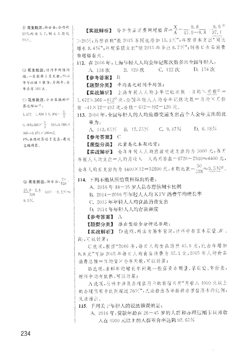 最新：1200题解析_2026考公资料_花生十三合集_刷题花生十三数量关系1200题资料分析1200题⭐⭐_2022完整版花生资料分析1200题
