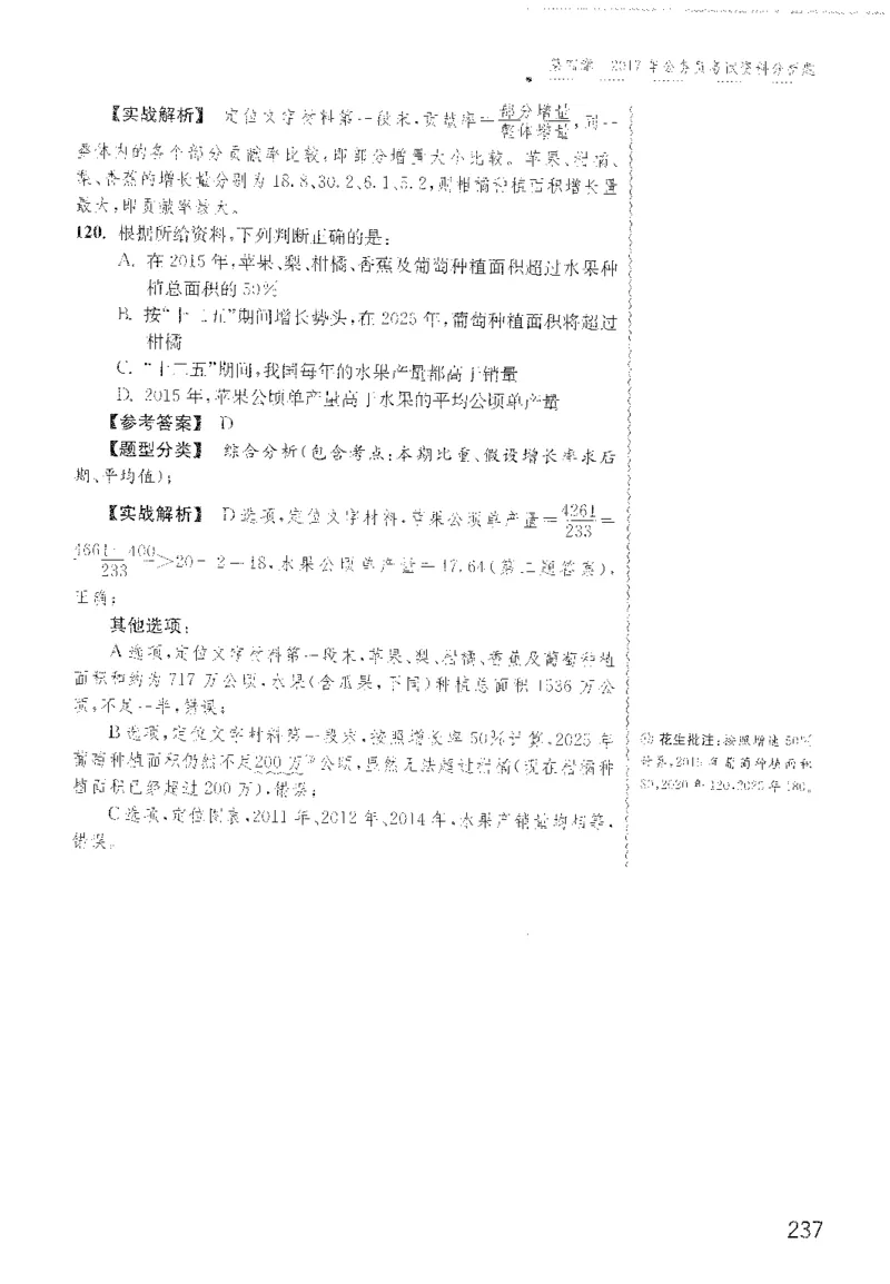 最新：1200题解析_2026考公资料_花生十三合集_刷题花生十三数量关系1200题资料分析1200题⭐⭐_2022完整版花生资料分析1200题