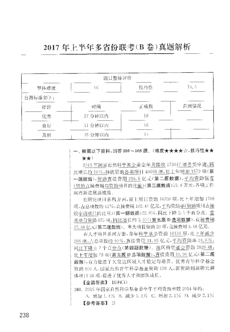 最新：1200题解析_2026考公资料_花生十三合集_刷题花生十三数量关系1200题资料分析1200题⭐⭐_2022完整版花生资料分析1200题