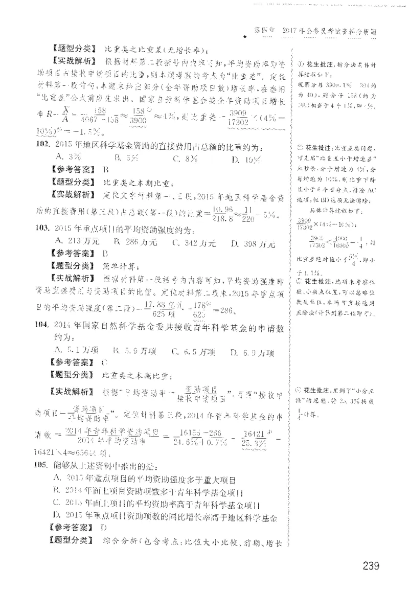 最新：1200题解析_2026考公资料_花生十三合集_刷题花生十三数量关系1200题资料分析1200题⭐⭐_2022完整版花生资料分析1200题