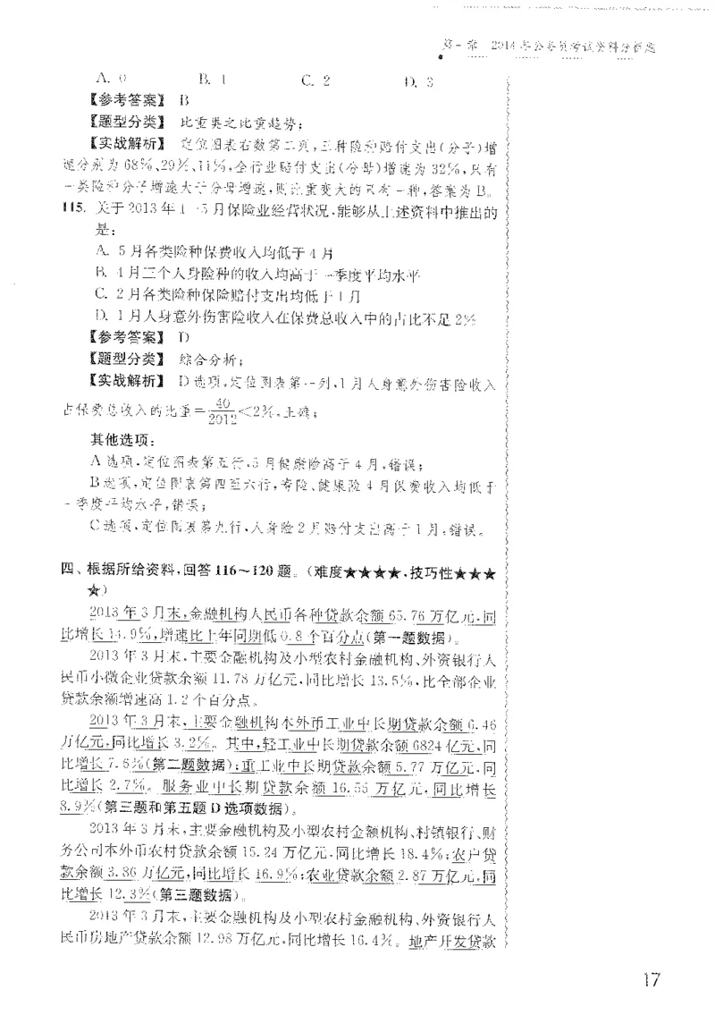 最新：1200题解析_2026考公资料_花生十三合集_刷题花生十三数量关系1200题资料分析1200题⭐⭐_2022完整版花生资料分析1200题
