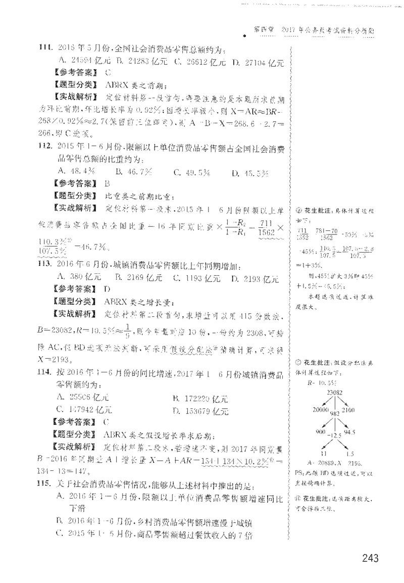 最新：1200题解析_2026考公资料_花生十三合集_刷题花生十三数量关系1200题资料分析1200题⭐⭐_2022完整版花生资料分析1200题