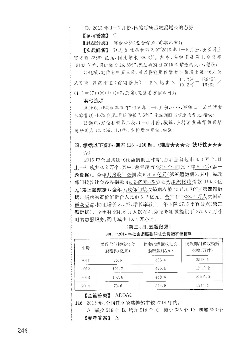 最新：1200题解析_2026考公资料_花生十三合集_刷题花生十三数量关系1200题资料分析1200题⭐⭐_2022完整版花生资料分析1200题