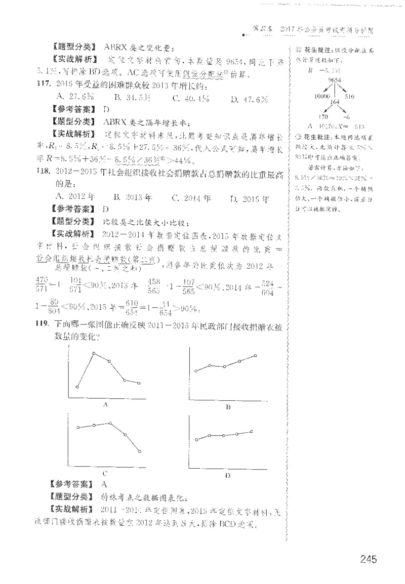 最新：1200题解析_2026考公资料_花生十三合集_刷题花生十三数量关系1200题资料分析1200题⭐⭐_2022完整版花生资料分析1200题