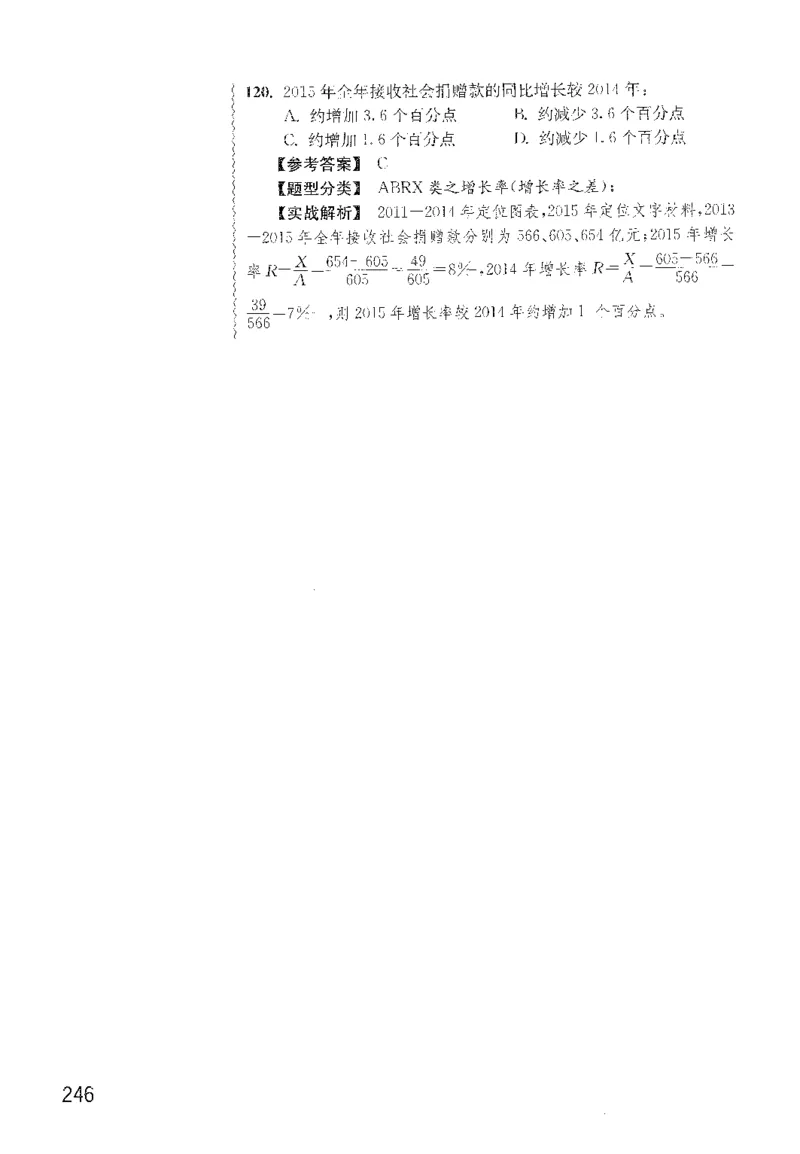 最新：1200题解析_2026考公资料_花生十三合集_刷题花生十三数量关系1200题资料分析1200题⭐⭐_2022完整版花生资料分析1200题