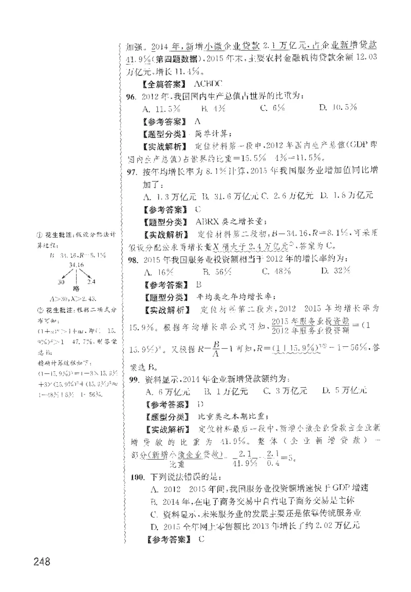 最新：1200题解析_2026考公资料_花生十三合集_刷题花生十三数量关系1200题资料分析1200题⭐⭐_2022完整版花生资料分析1200题