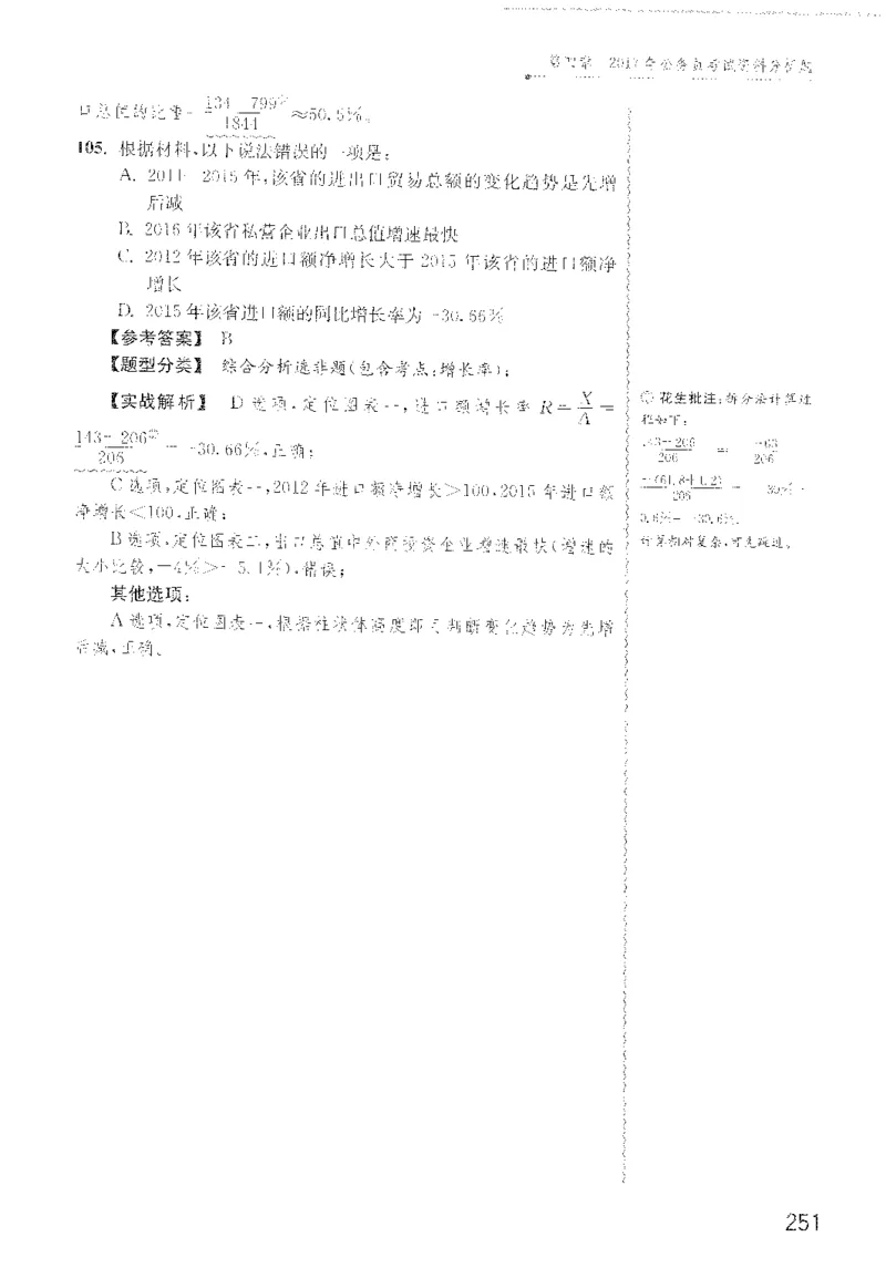 最新：1200题解析_2026考公资料_花生十三合集_刷题花生十三数量关系1200题资料分析1200题⭐⭐_2022完整版花生资料分析1200题