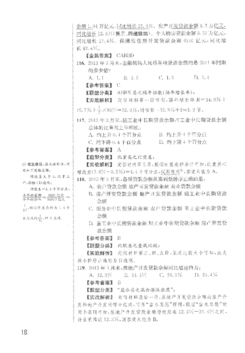 最新：1200题解析_2026考公资料_花生十三合集_刷题花生十三数量关系1200题资料分析1200题⭐⭐_2022完整版花生资料分析1200题