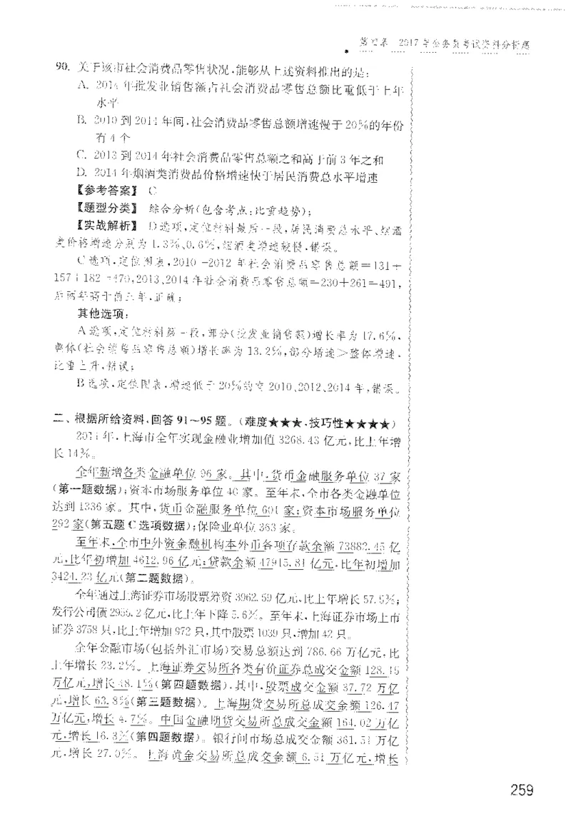 最新：1200题解析_2026考公资料_花生十三合集_刷题花生十三数量关系1200题资料分析1200题⭐⭐_2022完整版花生资料分析1200题