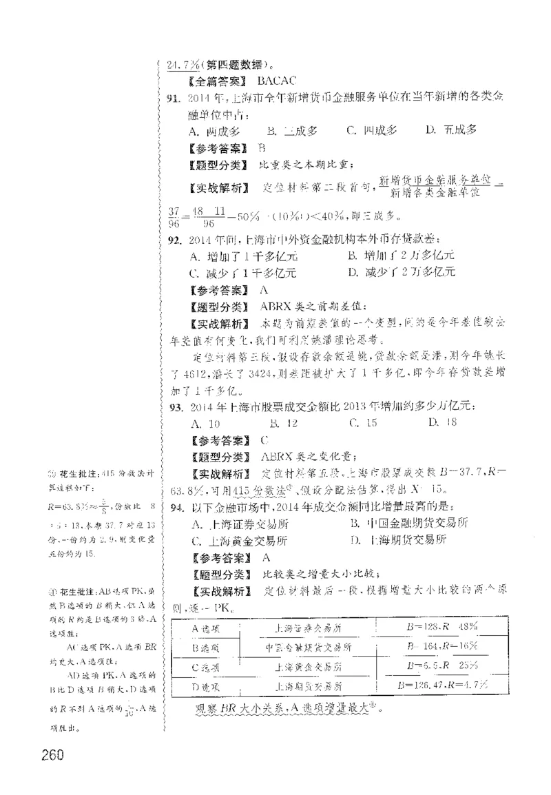 最新：1200题解析_2026考公资料_花生十三合集_刷题花生十三数量关系1200题资料分析1200题⭐⭐_2022完整版花生资料分析1200题