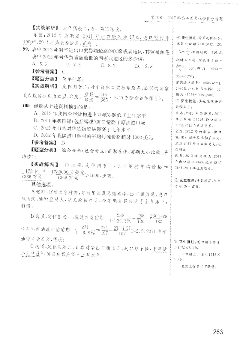 最新：1200题解析_2026考公资料_花生十三合集_刷题花生十三数量关系1200题资料分析1200题⭐⭐_2022完整版花生资料分析1200题