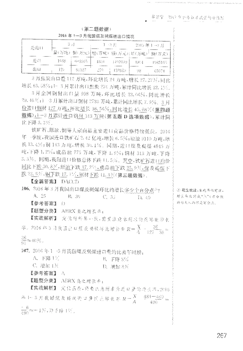 最新：1200题解析_2026考公资料_花生十三合集_刷题花生十三数量关系1200题资料分析1200题⭐⭐_2022完整版花生资料分析1200题