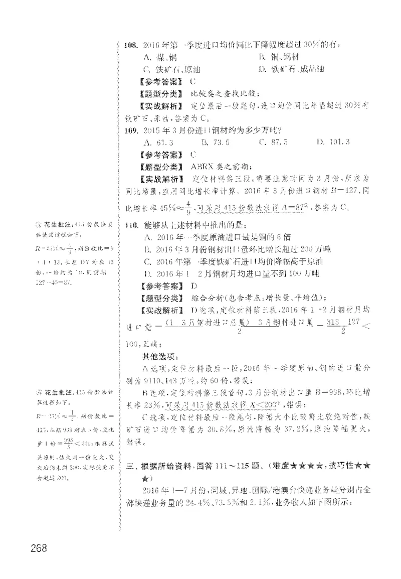 最新：1200题解析_2026考公资料_花生十三合集_刷题花生十三数量关系1200题资料分析1200题⭐⭐_2022完整版花生资料分析1200题