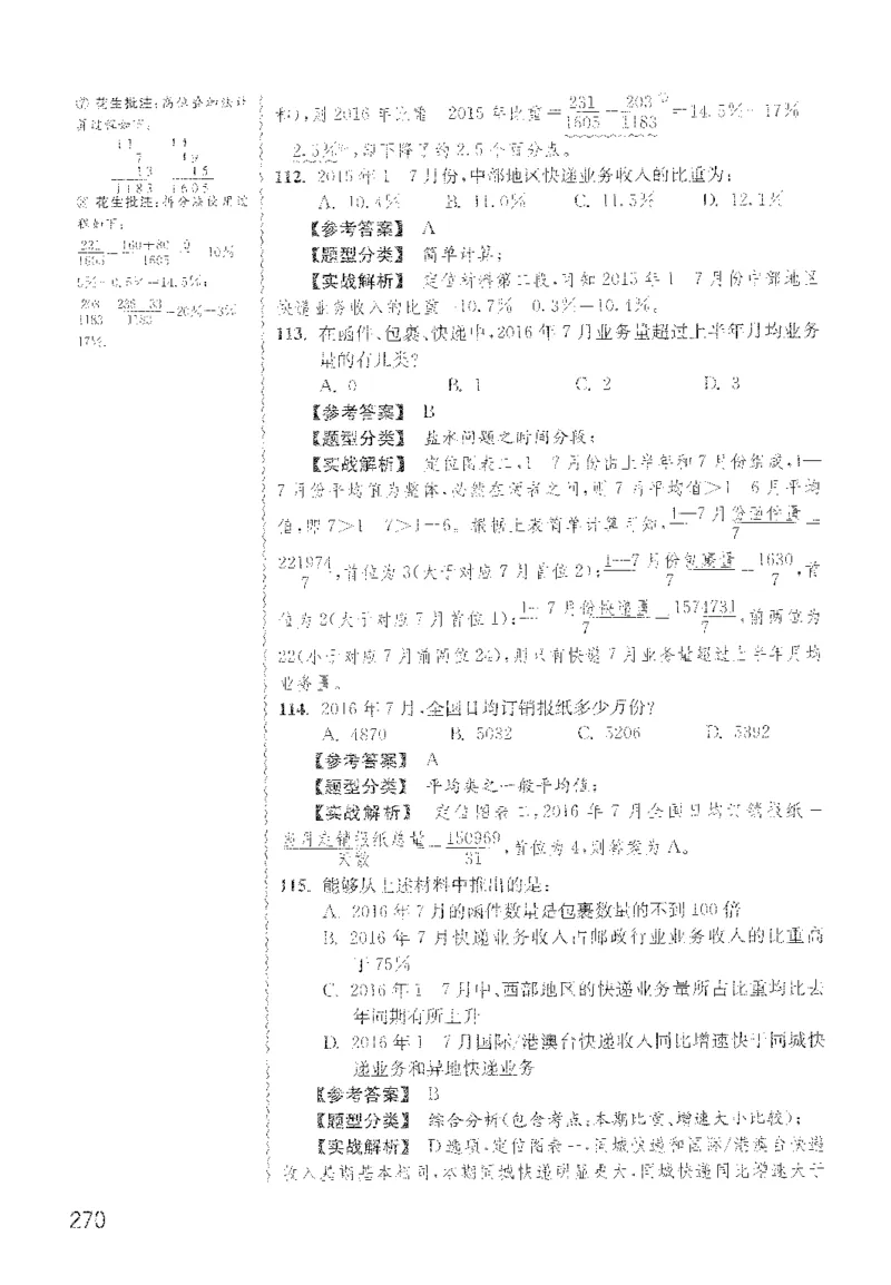 最新：1200题解析_2026考公资料_花生十三合集_刷题花生十三数量关系1200题资料分析1200题⭐⭐_2022完整版花生资料分析1200题