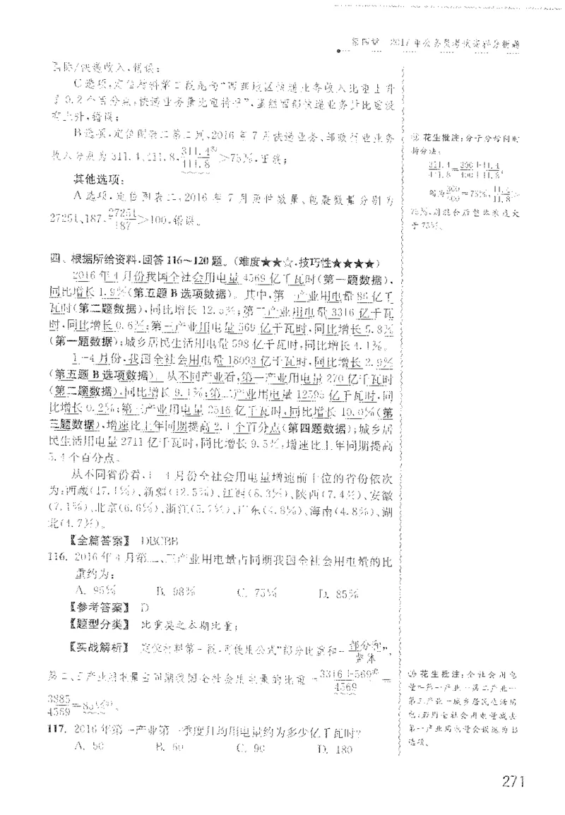 最新：1200题解析_2026考公资料_花生十三合集_刷题花生十三数量关系1200题资料分析1200题⭐⭐_2022完整版花生资料分析1200题