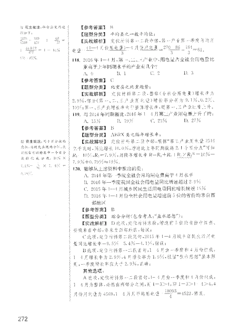 最新：1200题解析_2026考公资料_花生十三合集_刷题花生十三数量关系1200题资料分析1200题⭐⭐_2022完整版花生资料分析1200题
